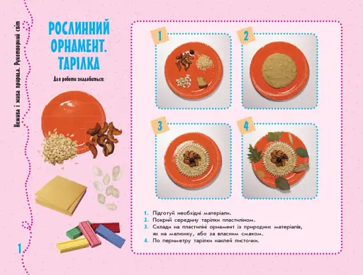 Альбом-посібник з трудового навчання «Умілі ручки» Я досліджую світ. Дизайн і технології 3 клас - фото 2