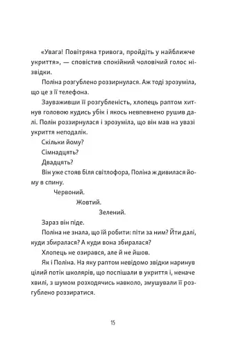 Тім, Полін і Франсуа - фото 8