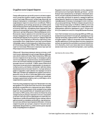 Студійне скло в Україні - фото 8