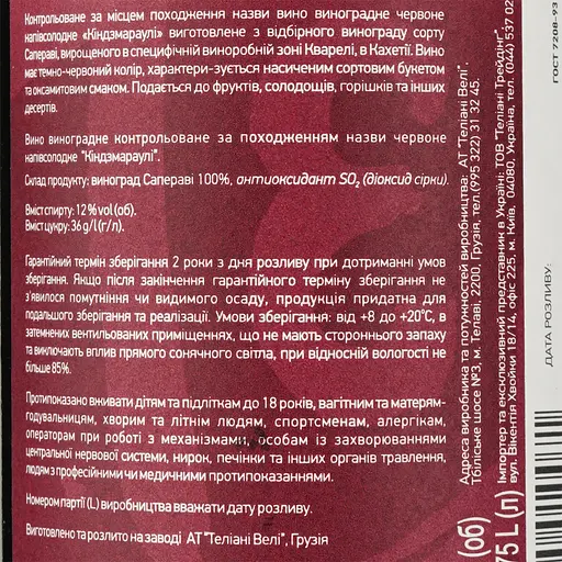 Вино Teliany Valley Кіндзмараулі, червоне, напівсолодке, 12%, 0,75 л (4635) - фото 3