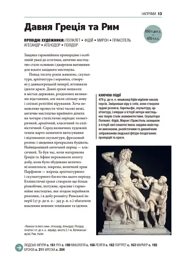 Коротка історія мистецтва - фото 12