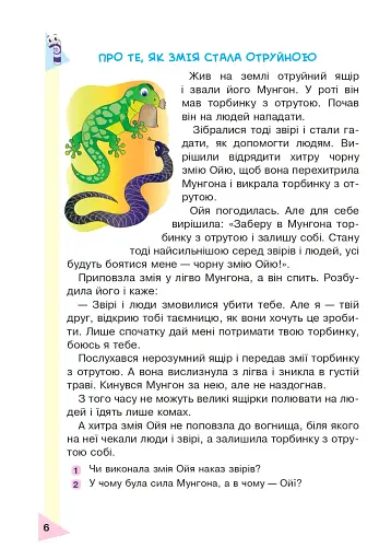 Пізнавальне читання. 3 клас - фото 5
