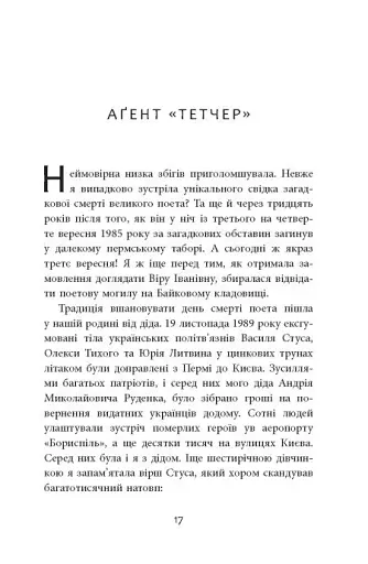 Заборонений. Історія життя і боротьби Василя Стуса - фото 17