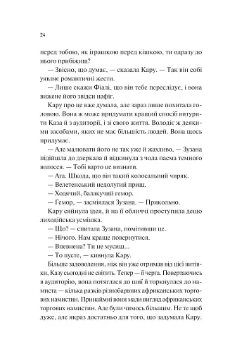 Донька диму й кісток - фото 19