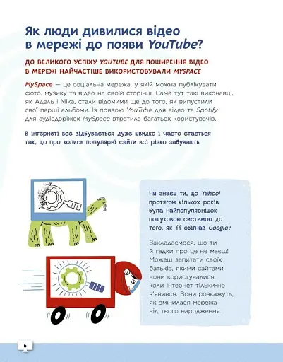 Ти — ютубер. Секрети твого успіху на ютубі - фото 2