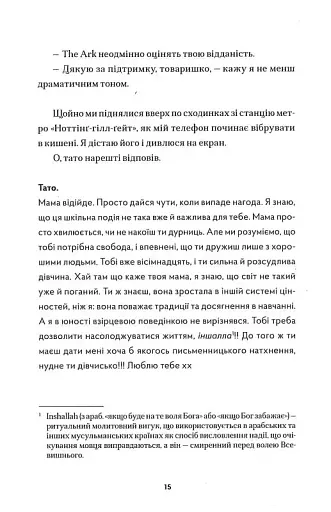 Народитися для цього - фото 9