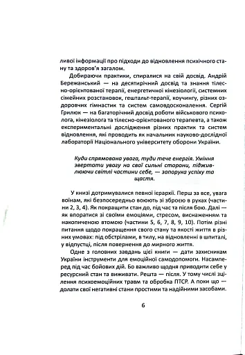 Як залишитися собою під час війни та після. Практики психофізичного здоров’я воїна - фото 5