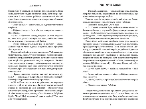 Ґвен і Арт не закохані - Лекс Краучер Limited edition (978-617-529-432-1) - фото 3