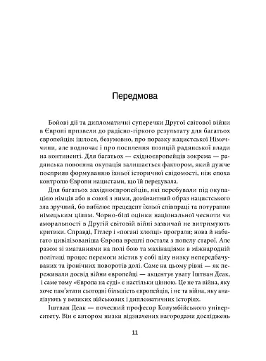 Європа на суді. Історія співпраці, опору та відплати під час Другої світової війни - фото 8