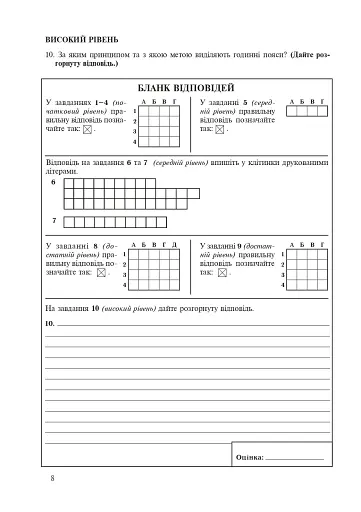Географія. Україна у світі. Природа, населення. Зошит для узагальнення знань. 8 клас - фото 7