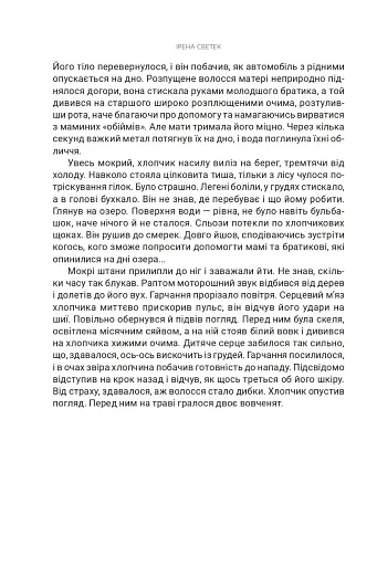 Білий вовк. Книга 2 - фото 5