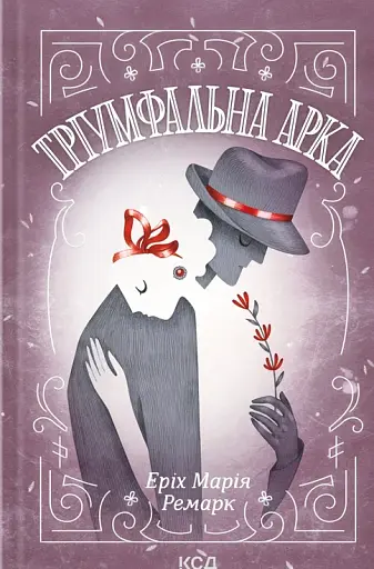 Тріумфальна арка