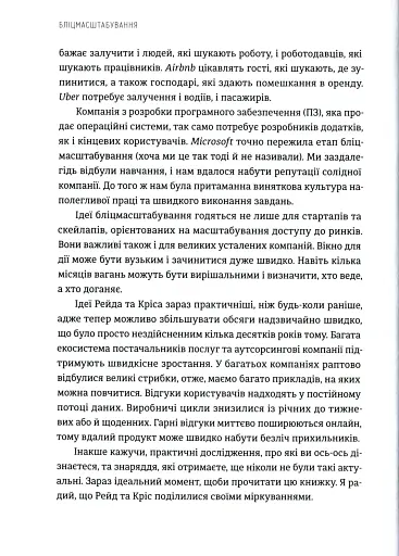 Бліцмасштабування - фото 8