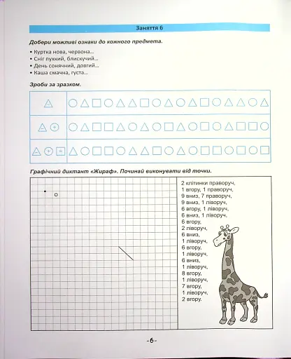 Я йду до школи. Логіка для дітей - фото 7