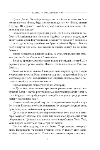 Вахмістр. Додатковий час - фото 6