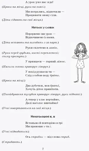 Тематичні фізкультхвилинки. 2 клас - фото 5