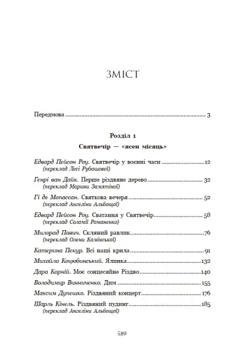Дари волхвів. Історії під різдвяні дзвони - фото 4
