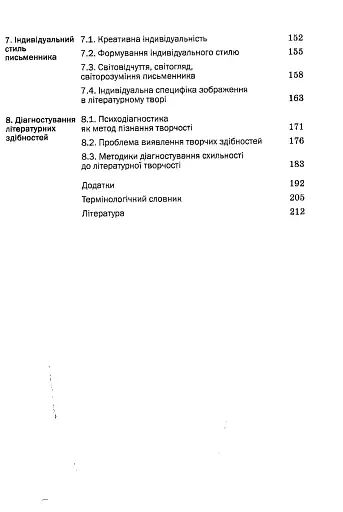 Психологія літературної творчості - фото 5