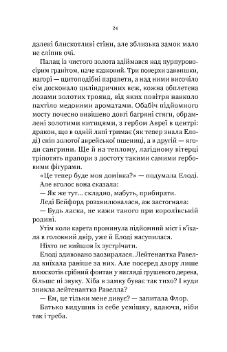 Діва проти біди - фото 19