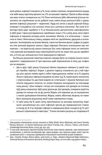Розумний інвестор. Стратегія вартісного інвестування - фото 16