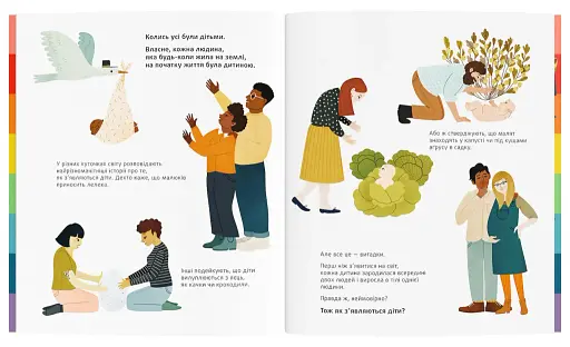 Звідки беруться діти - фото 2