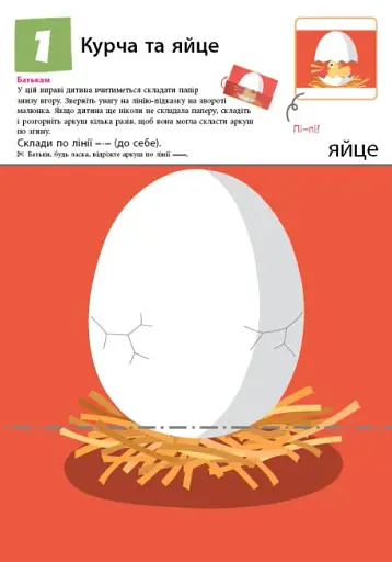 Кумон : Перші кроки. Нумо ще складати фігурки - фото 2