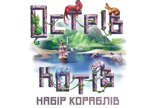Настільна гра Geekach Games Острів котів: Набір кораблів (The Isle of Cats: Boat Pack) (укр.) (GKCH046OKB) - фото 2