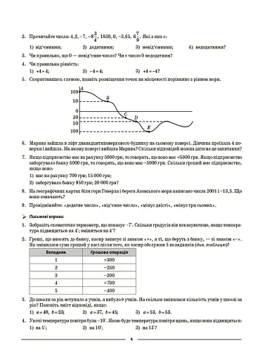Матеріали до уроків. Математика. 6 клас. Частина 2 - фото 5