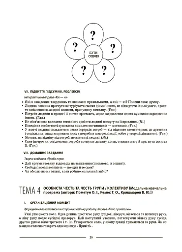 Матеріали до уроків. Етика. 6 клас - фото 6