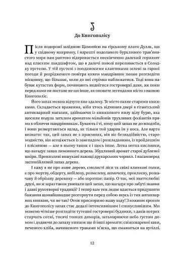 Мiсто Сонних книжок - фото 7
