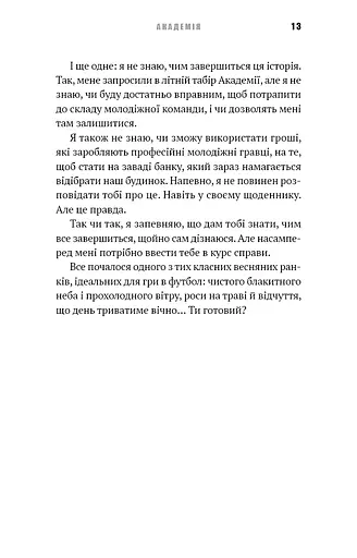Академія. Книга 1 - фото 8