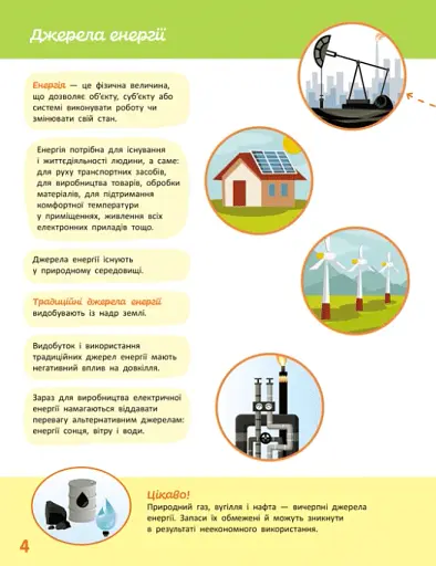 Школа Кенгуру. Пізнаємо світ. IV крок - фото 2