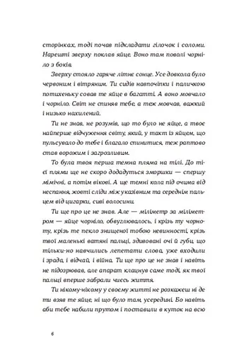 Книга Нічні купання в серпні - Сергій Осока (ВСЛ) (оновл. вид.) - фото 3