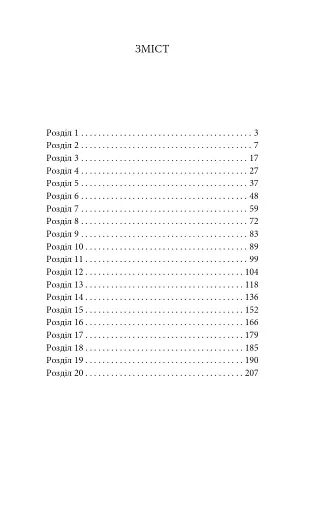 Сім кроків до Сатани - фото 11