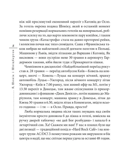 Я, Шонік і Шпіцберген - фото 8
