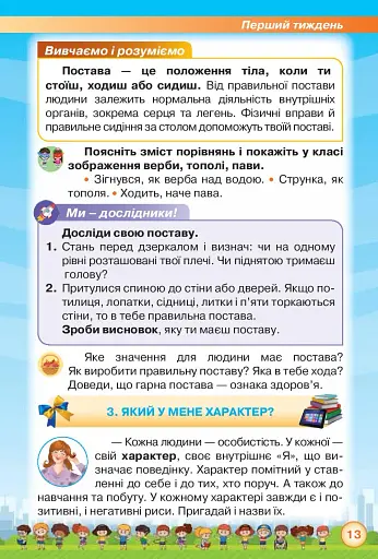 Я досліджую світ 2 клас. Частина 1 - фото 5