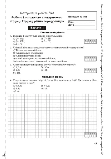 Фізика. Зошит для контрольних робіт. 9 клас - фото 5