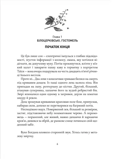 Коли зацвіте каштан - фото 3