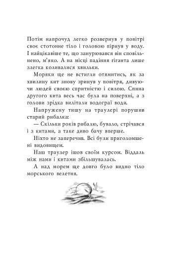 Розповіді про море - фото 6