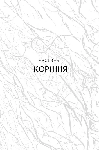 Спільнота бездушних дівчат - фото 4