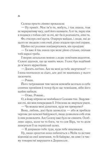 Спадкоємиця вогню - фото 20