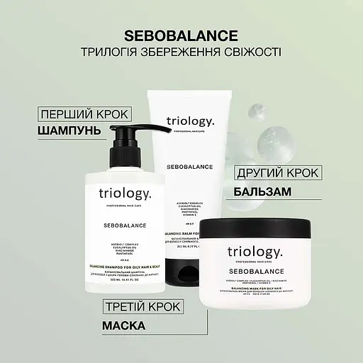 Маска для волос Triology. Sebobalance балансировочная для склонного к жирности 330 г - фото 5