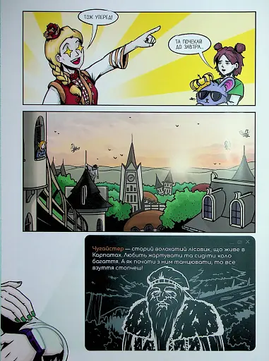 Академія духів природи. Чорна вівця - фото 9