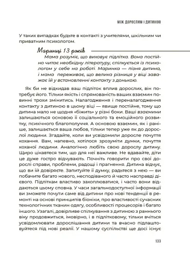 Для турботливих батьків. 0-3-6… Батькам про дитячі вікові кризи: як пережити та не зламатися. ДТБ095 - фото 8
