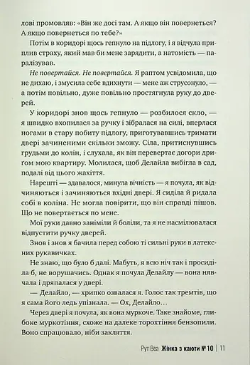 Жінка з каюти № 10 - фото 7