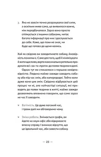 Із ким я живу. Короткий курс для розуміння собаки - фото 11