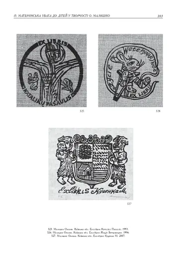 Поетика дитячого екслібриса - фото 7