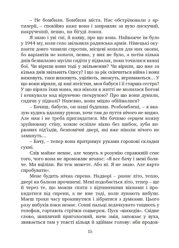 Мої бабусі не дожили до війни - фото 3