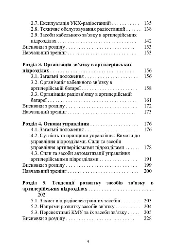 Засоби та організація зв’язку в артилерійських підрозділах - фото 3