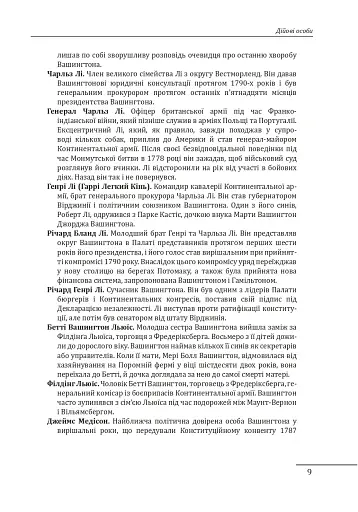 Джордж Вашингтон. Політичне піднесення батька-засновника Америки - фото 8